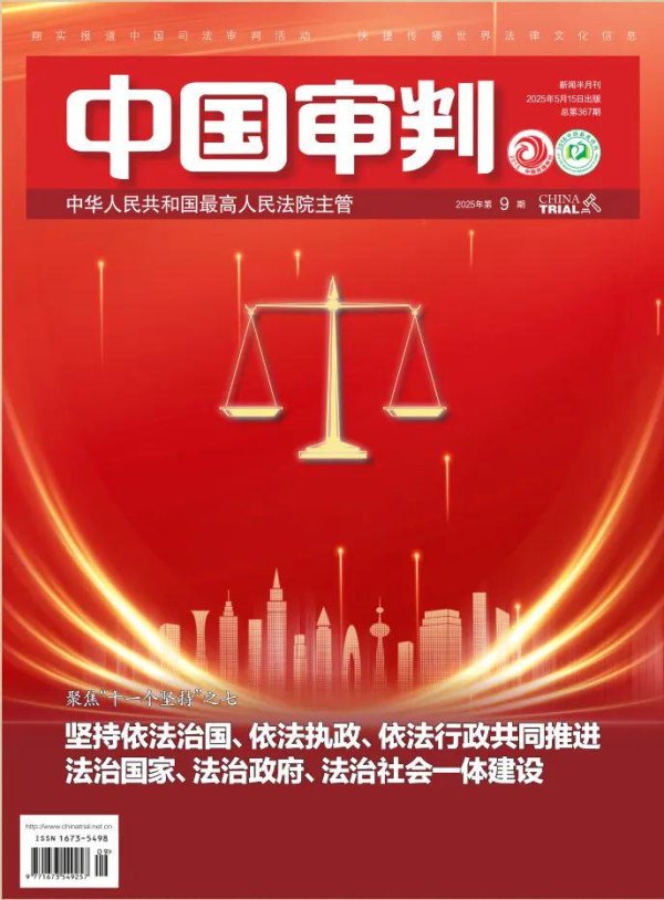 聚富人 坚持系统思维 以法治现代化保障中国式现代化