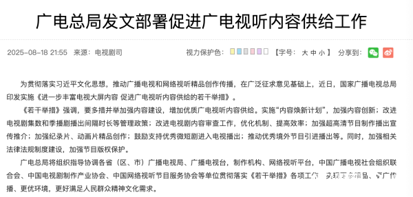 中融证券 广电总局发文，将改进电视剧集数限制、季播间隔、审查机制！