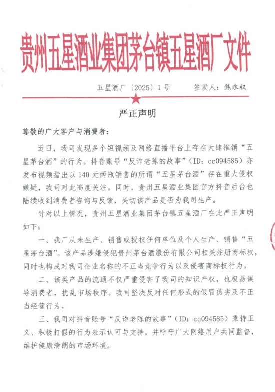 升利配 五星酒业：从未生产、销售“五星茅台酒”，此前已就侵权产品提起诉讼并胜诉